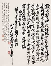 吴昌硕 丙寅（1926年）作 行书 轴